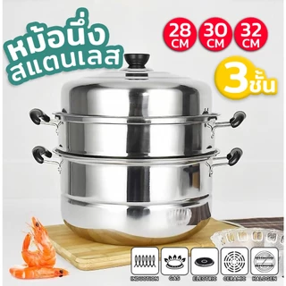หม้อนึ่งสแตนเลส2ชั้น ใช้ในครัวเรือน นึ่งขนมปัง/นึ่งปลา ใช้กับเตาแม่เหล็กไฟฟ้าได้ 26cm/28cm/30cm/32cm/34cm