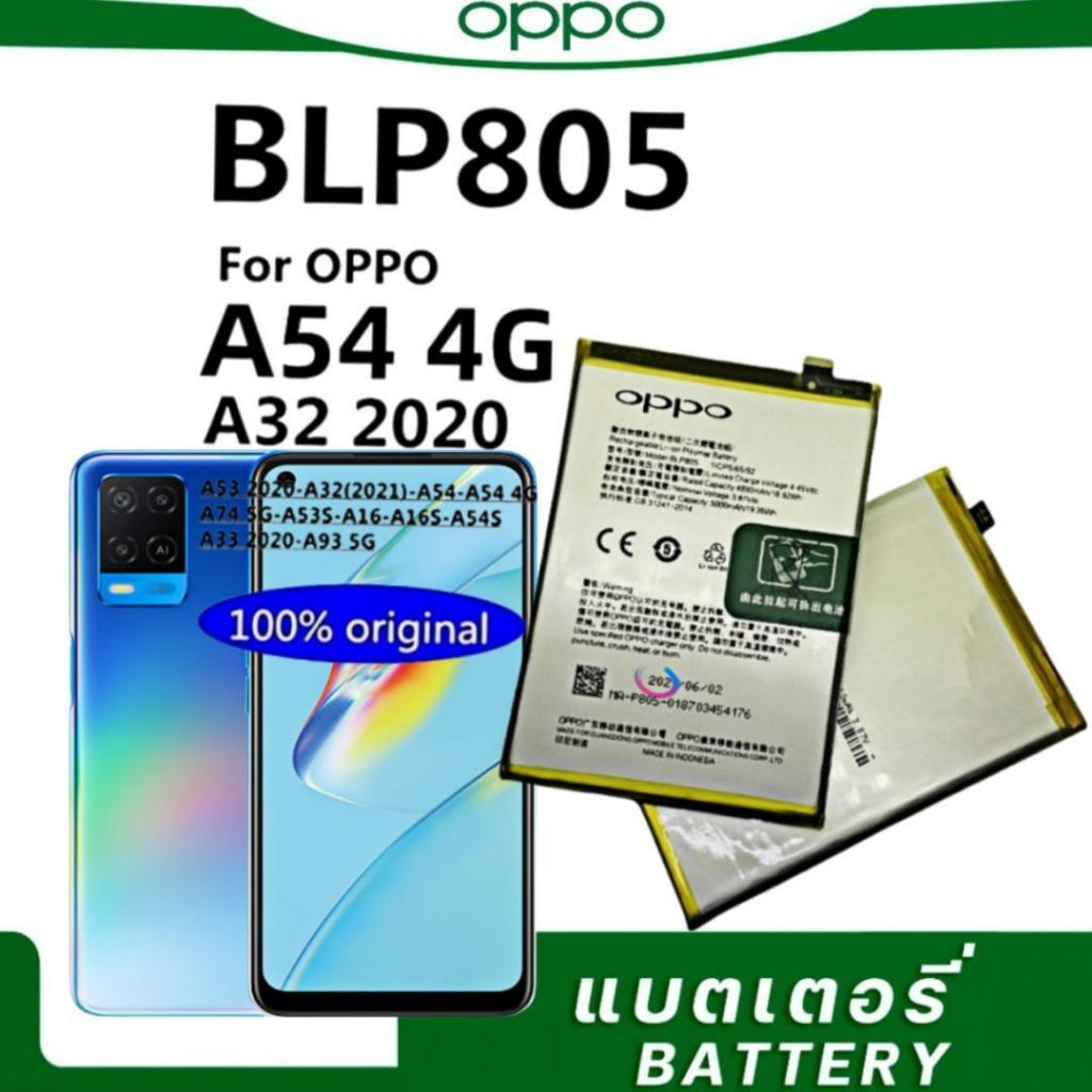 แบต Blp805 แบตเตอรี่ Oppo A54 2020 แท้ a54 2020 BLP805