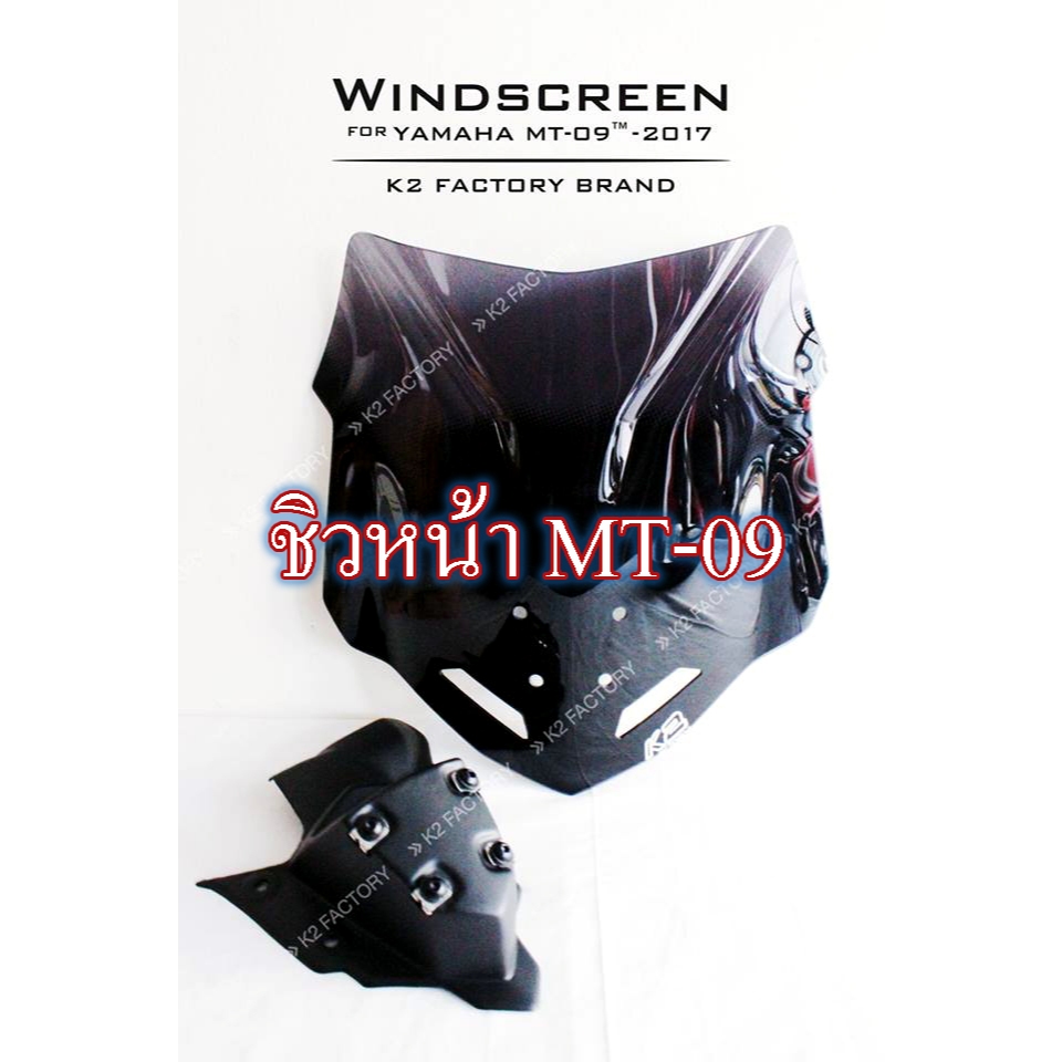 ชิวหน้า MT-09 (2017) By K2 Factory