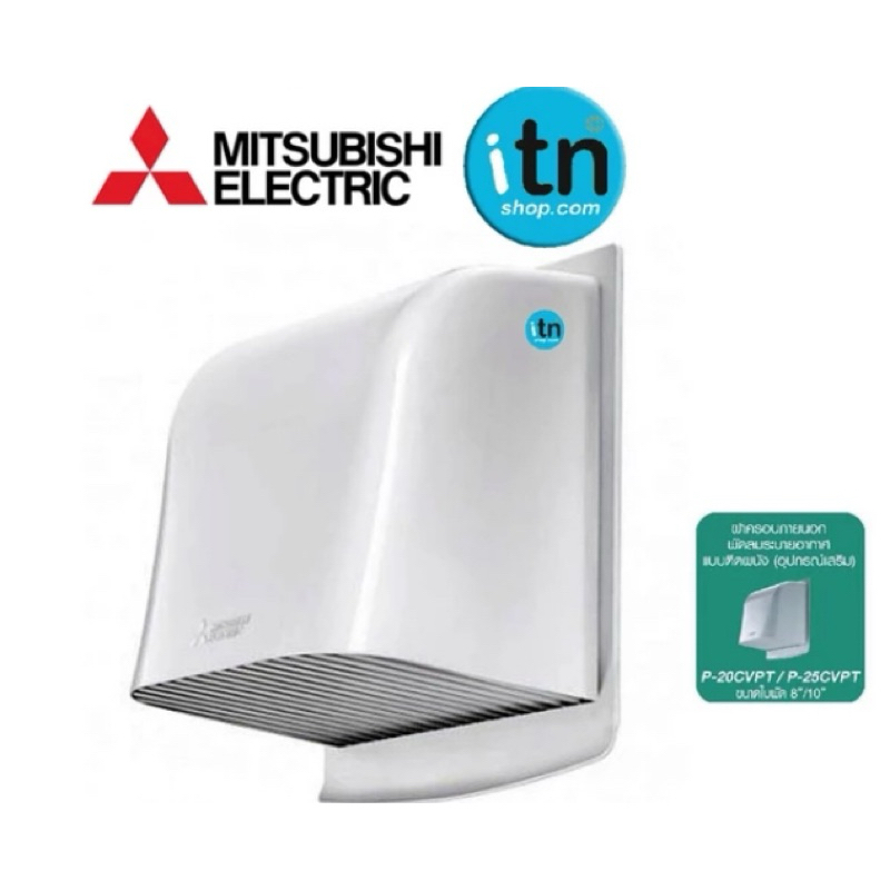 MITSUBISHI P-20CVPT / Pฝฝาครอบภายนอก แบบพลาสติก สำหรับพัดลมระบายอากาศ