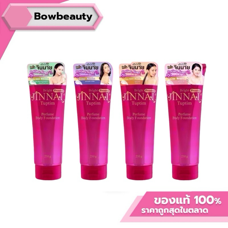 จินนาย JINNAI Tuptim Perfume Body Foundation WHITE โลชั่น โลชั่นทาผิวขาว แพ็คเกจใหม่ [ หลอดชมพู ][250//80ml.]