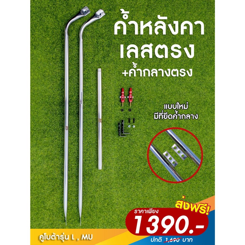 ค้ำหลังคาเลสตรง แบบหัวบีบ ค้ำกลางตรง คูโบต้า ยันม่าร์