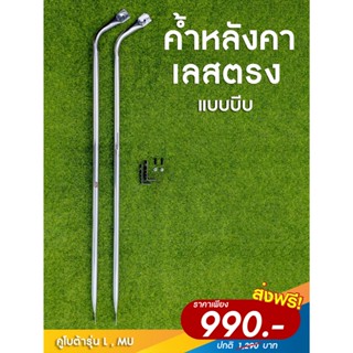 ค้ำหลังคารถไถ แบบเลสตรง ไม่มีค้ำกลาง คูโบต้า ยันม่าร์