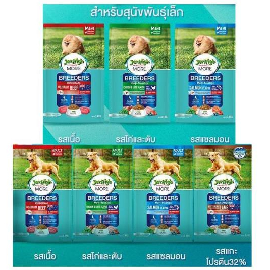 JerHigh More Breeder เจอร์ไฮ มอร์ บลีดเดอร์ สำหรับสุนัขโตและพันธุ์เล็ก ขนาด 1.2 kg.
