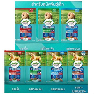 JerHigh More Breeder เจอร์ไฮ มอร์ บลีดเดอร์ สำหรับสุนัขโตและ…