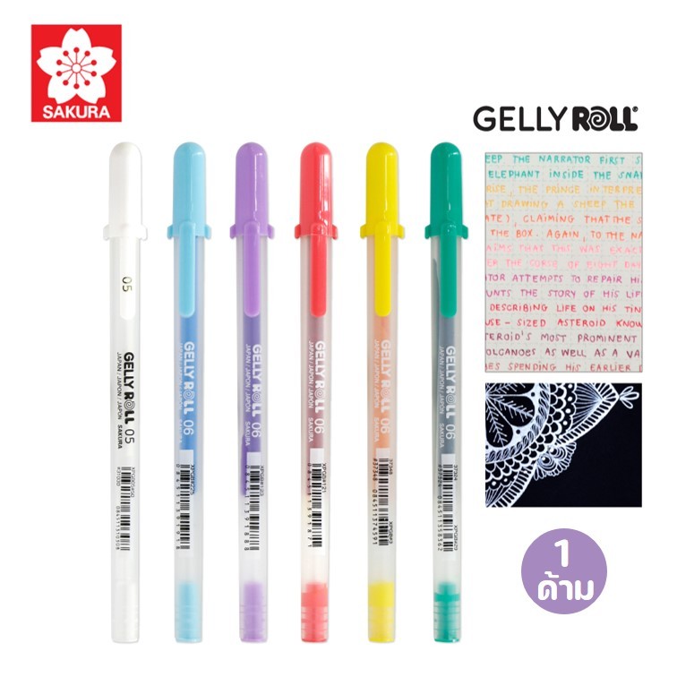 ปากกาเจล gelly roll เจลลี่โรล 0.3 มม. เขียนกระดาษดำ หรือกระดาษสี ปากกาสีจดสรุป เจลสีตกแต่ง gel pen