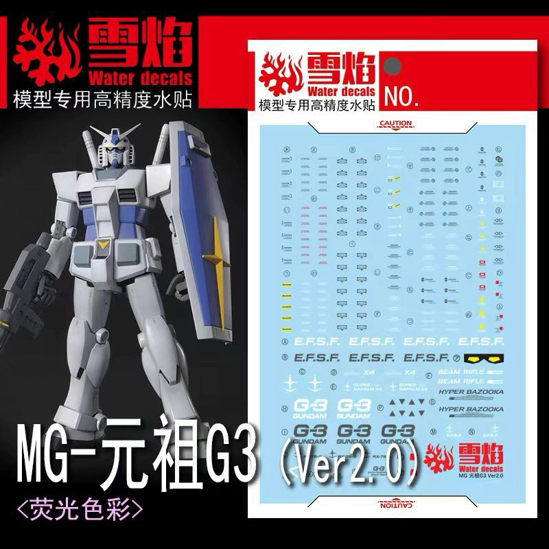 ดีคอลน้ำ SF MG155 DECAL G3 RX78-3 GUNDAM เรืองแสงแบล็คไลท์