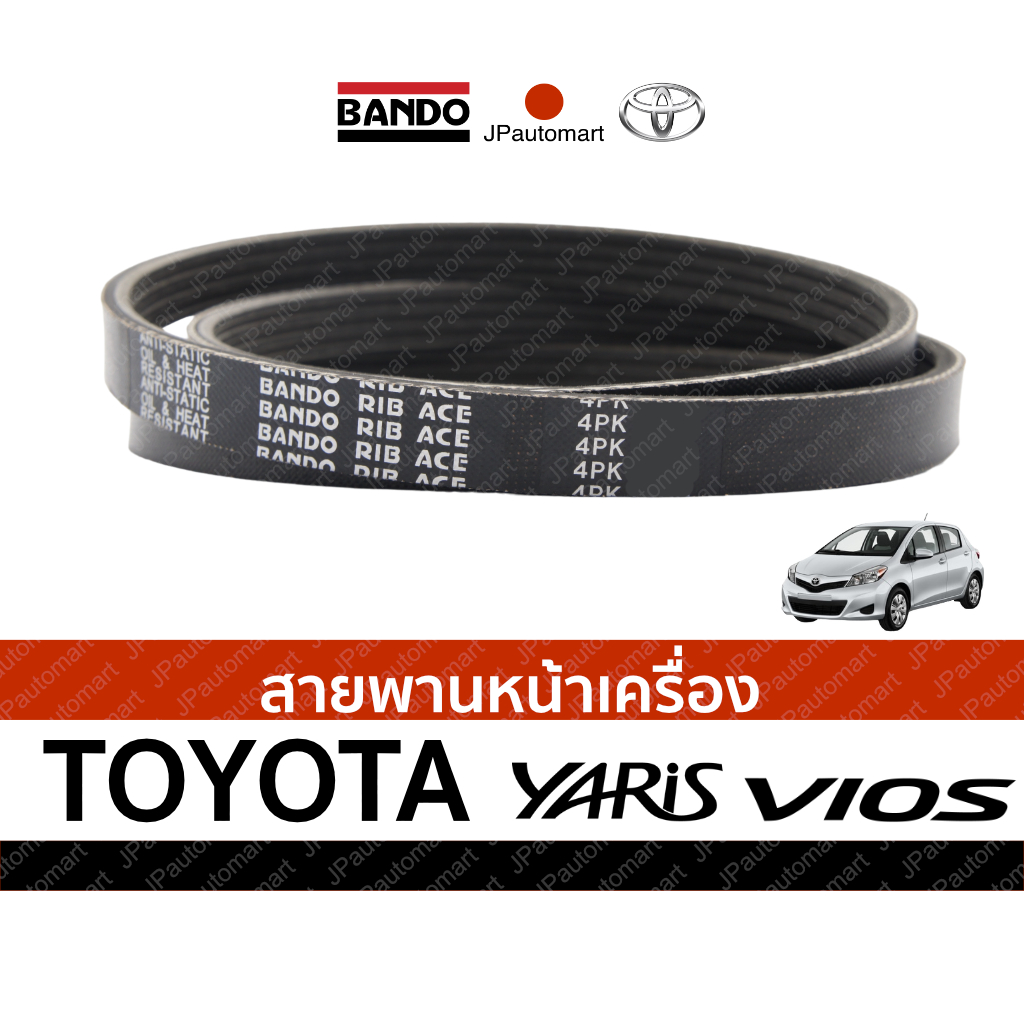 สายพานหน้าเครื่อง TOYOTA SOLUNA VIOS, YARIS ยี่ห้อ BANDO