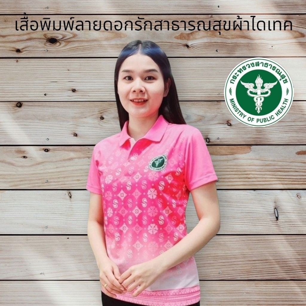 เสื้อ เสื้อโปโล ผ้าไดเทค ลาย ดอกรัก โลโก้ สาธารณสุข สีชมพู