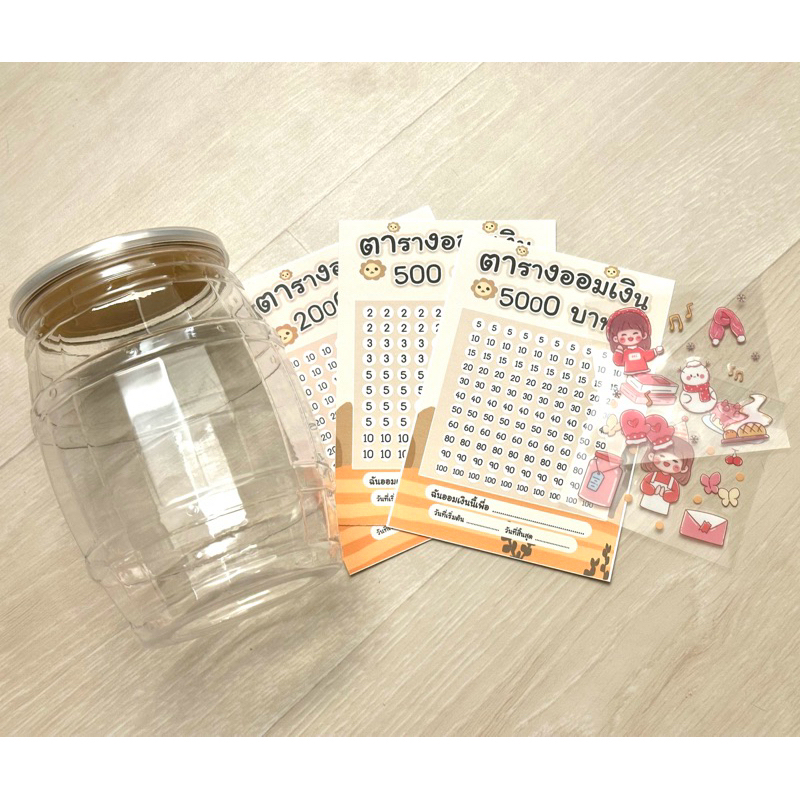 พร้อมส่ง กระปุกออมสินใสทรงถัง *ฟรีสติ๊กเกอร์ 2 แผ่น +เซตตารางออมเงิน 3 ใบ(เลือกได้)