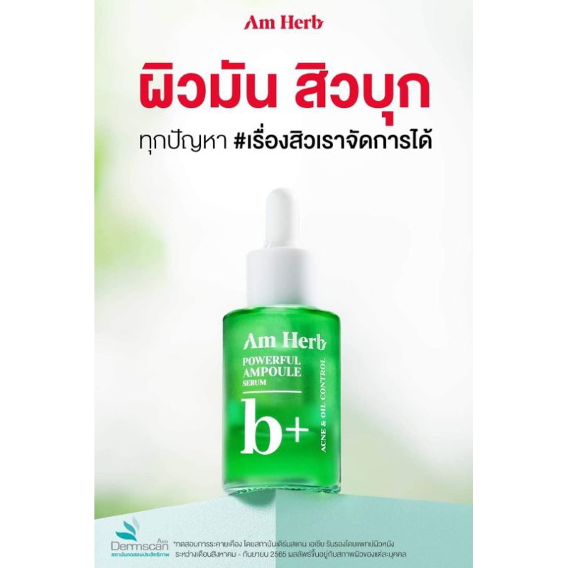 Am Herb ลดสิว คุมมันบนใบหน้า ลดรอย แพ็คเก็จใหม่ 💚𝗣𝗢𝗪𝗘𝗥𝗙𝗨𝗟 𝗕+ 𝗔𝗖𝗡𝗘 & 𝗢𝗜𝗟 𝗖𝗢𝗡𝗧𝗥𝗢𝗟 𝗔𝗠𝗣𝗢𝗨𝗟𝗘 𝗦𝗘𝗥𝗨𝗠