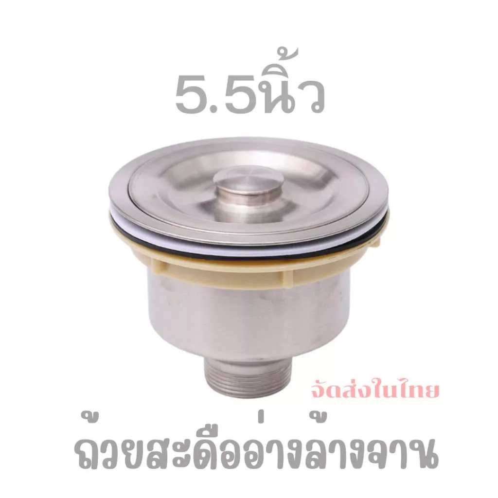 ส่งในไทยสะดือใหญ่5.5นิ้วหรือ140ซมเกรดหนามากซิงค์ล้างจาน(ที่จับฝาสะดือใหญ่ถนัดมือ)