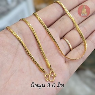 ยูสร้อยพระ สร้อยลายบิดนูน 3.0 มิล 22k สแตนเลสเลเซอร์แท้ ไม่ด…