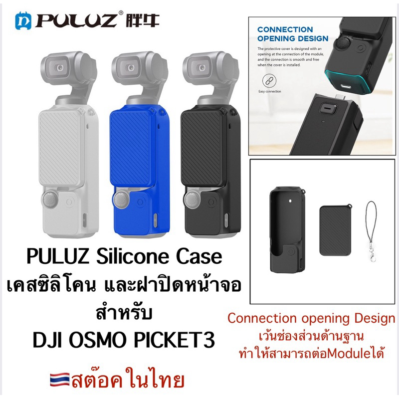 PULUZ เคส ซิลิโคน สำหรับ DJI OSMO POCKET3  พร้อม ฝาปิดหน้าจอ  PULUZ Silicone Case with display Screen Cover for POCKET3