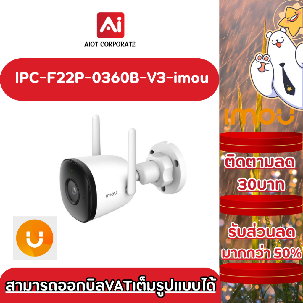 IMOU กล้องวงจรปิด WIFI 2 ล้านพิกเซล รุ่น IPC-F22P-0360B-V3-imou