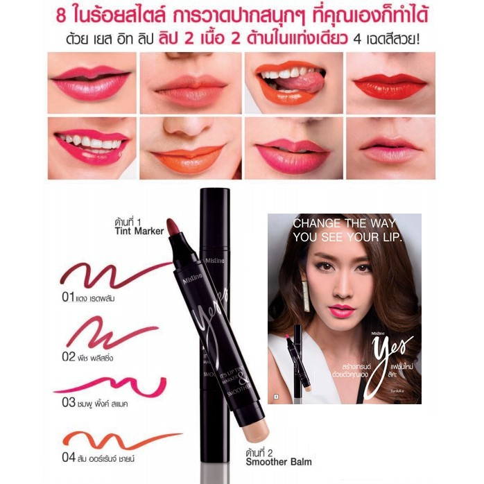 Mistine มิสทีน เยส อิท ลิป ลิปปากกาแมจิก Yes It's Lip Tint Marker & Smoother