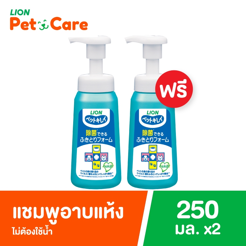 [1 แถม 1] Pet Clean แชมพูอาบแห้ง สุนัข แมว Foaming Sanitizer ไม่ใช้น้ำ ขนาด 250 มล.