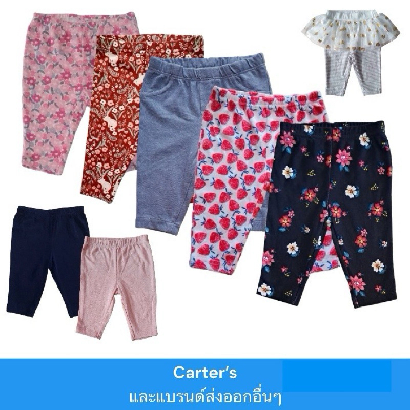 💟Carter's และแบรนด์ส่งออก😁กางเกงเด็กแรกเกิด Size: 0-3 เดือน (ติดป้ายไซต์ 3M,6M)👑มือ 1 (ขีดป้าย, ตัดป้าย)