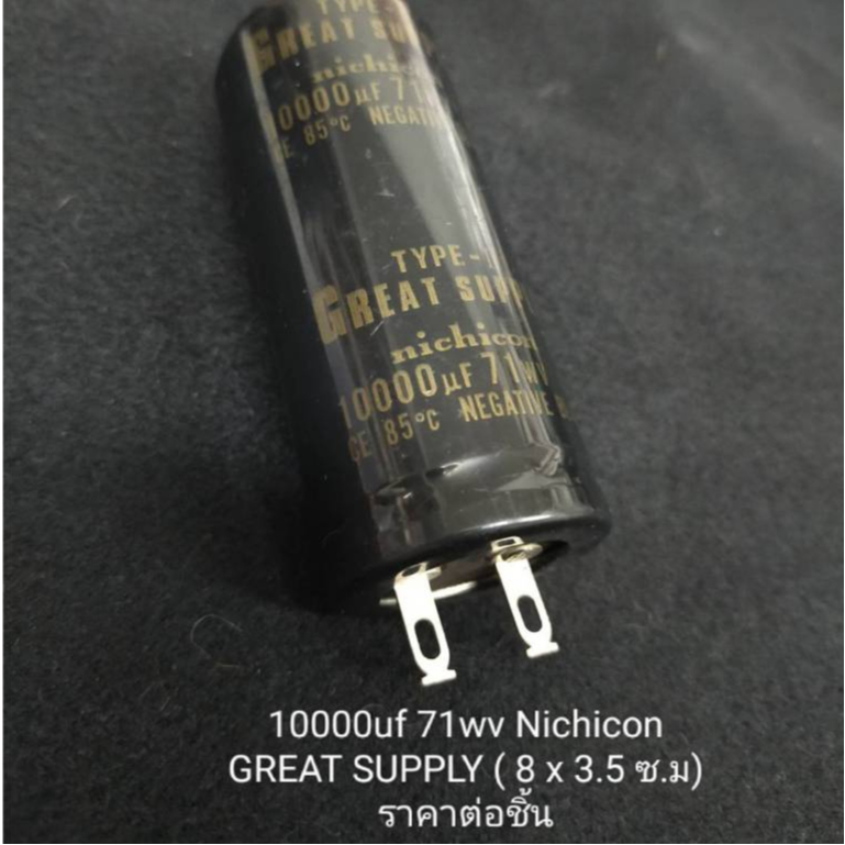 10000uf 71wv Capacitor ยี่ห้อ Nichicon Great Supply (ราคาต่อชิ้นรวมขารัด)