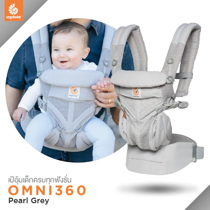 เป้อุ้มมือสอง Ergobaby Omni360 Cool Air mesh แท้ 💯เป้อุ้มเด็ก มือสองสภาพดี เป้อุ้มตาข่าย สุขภาพ ไม่ป