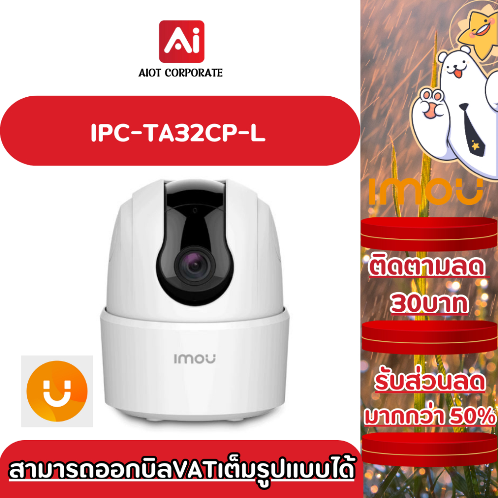 IMOU กล้องวงจรปิด WIFI 3 ล้านพิกเซล รุ่นIPC-TA32CP-L (Ranger 2C 3MP)