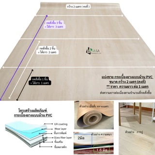 LALA HOMESHOPกระเบื้องยางแบบม้วนPVC หน้ากว้าง 2 เมตร ราคาที่โชว์ ต่อความยาว 1 M