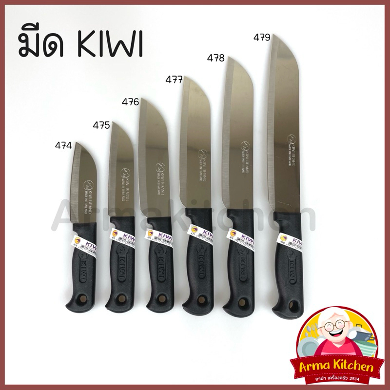 มีดสแตนเลส มีดหั่นของ 474-479 ตรากีวี