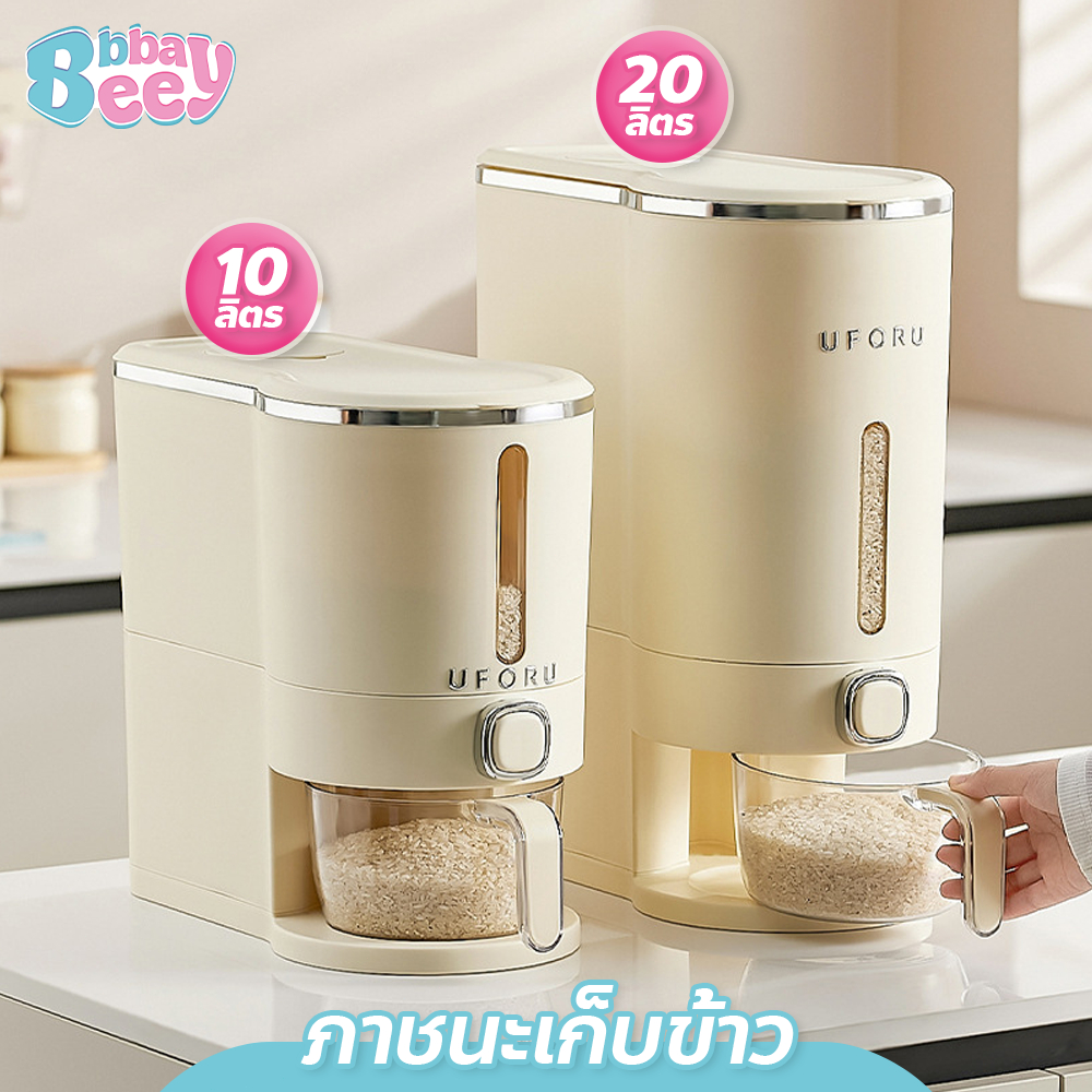 BAY ภาชนะเก็บข้าว Rice storage bin ป้องกันแมลง ความชื้น ใช้งานง่าย