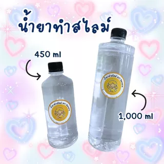 น้ำยาทำสไลม์ สูตรใหม่เข้มข้นX2 ตรา Banana สำหรับใช้ทำสไลม์ สไลม์ สไลม์เด็ก