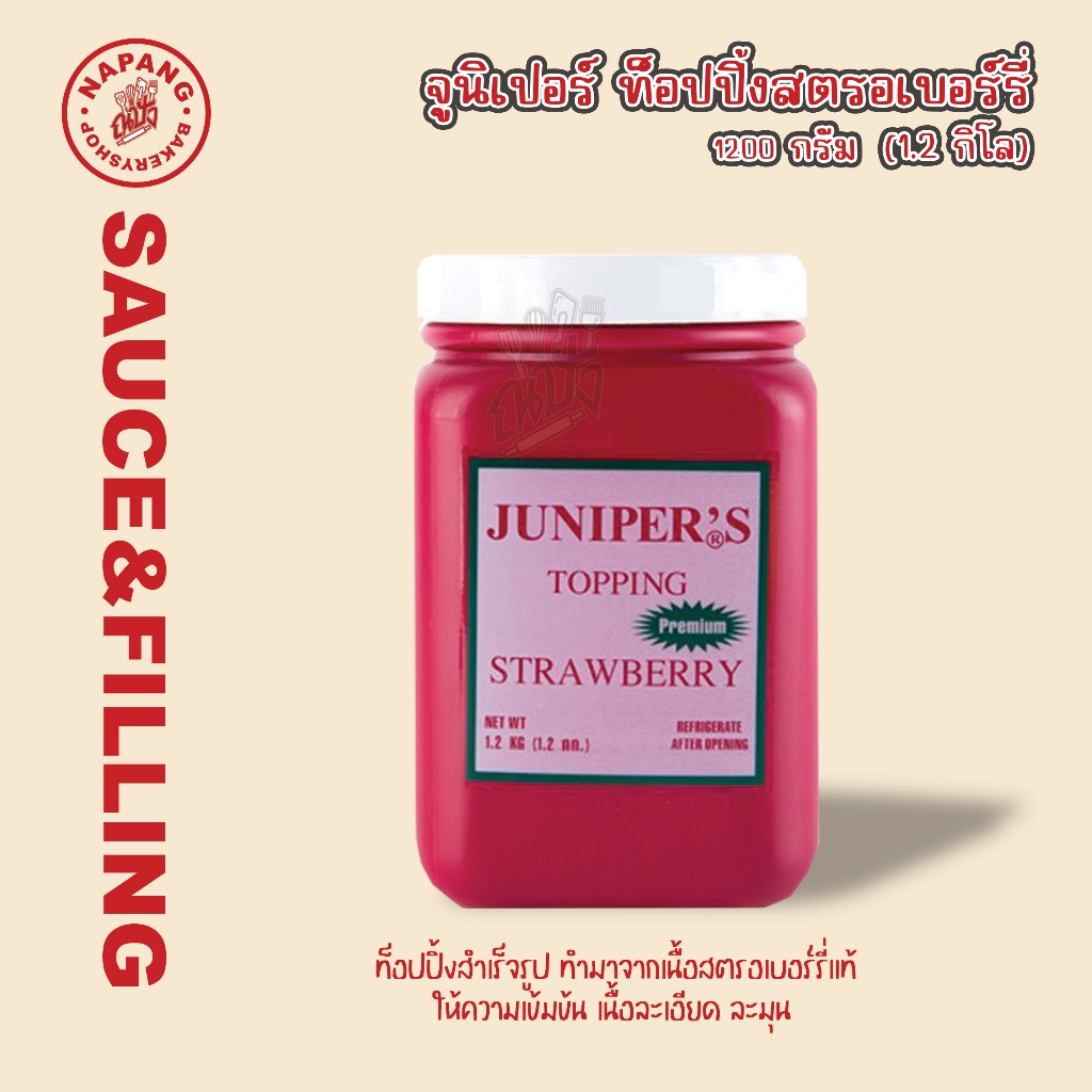 จูนิเปอร์ เบอเกอรี่ ซอสท้อปปิ้ง สตรอเบอรี่ ท็อปปิ้ง Juniper Topping รสสตรอเบอรี่ 1.2 กิโลกรัม/กระปุก