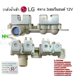 วาล์วน้ำเข้าเครื่องซักผ้า LG 12V 4ทาง3เซอรีนอยด์