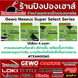 ยางปิงปองเกรด GEWO NEXXUS EL PRO SUPER SELECT สำหรับนักกีฬาร…