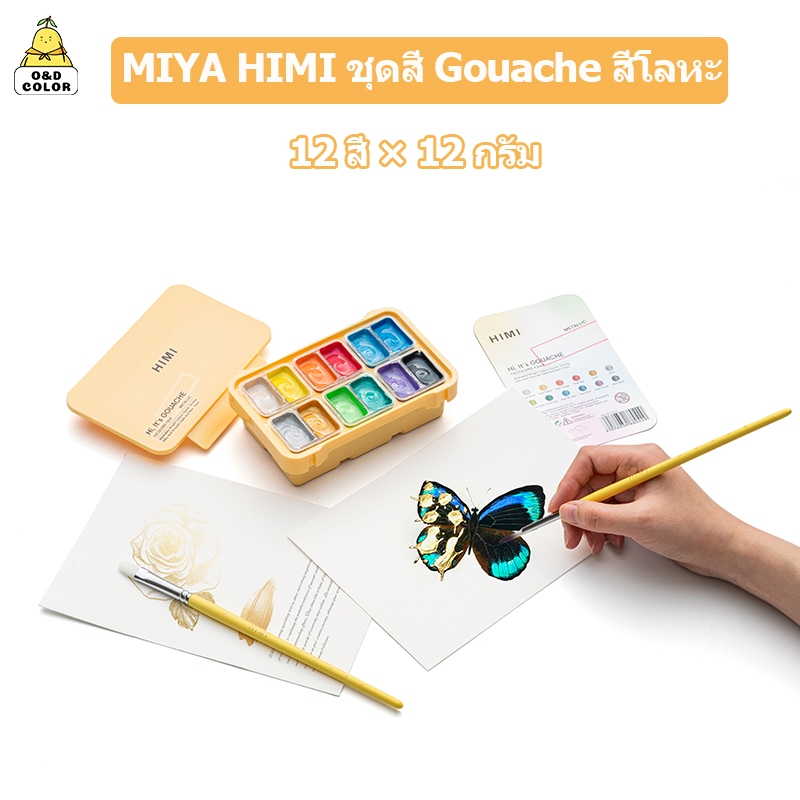 MIYA HIMI โลหะ Gouache ชุดสี 12 สี × 12 กรัม เสร็จสิ้นโลหะ การออกแบบถ้วยเจลลี่รีฟิล ปลอดสารพิษ Metallic Gouache Paint
