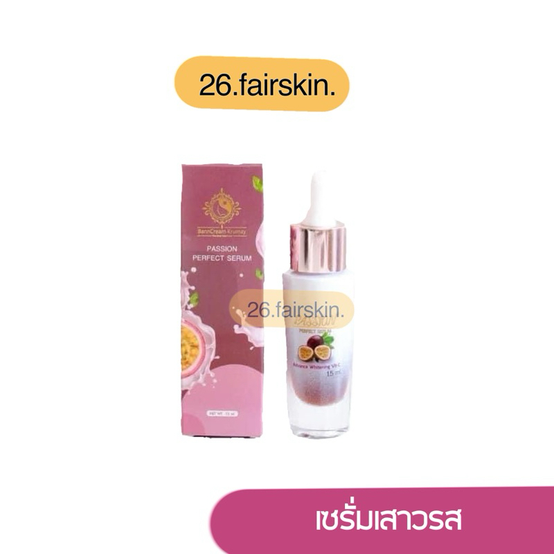 [พร้อมส่ง : ปลายทาง] เซรั่มเสาวรสบ้านครูเมย์