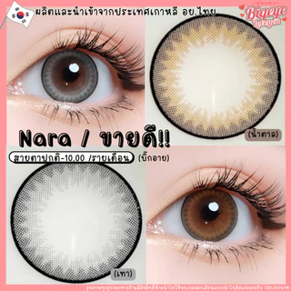 คอนแทคเลนส์ wink Nara ตาหวาน ขนาดตาโต กรองแสง เลนส์นิ่ม ใส่สบาย