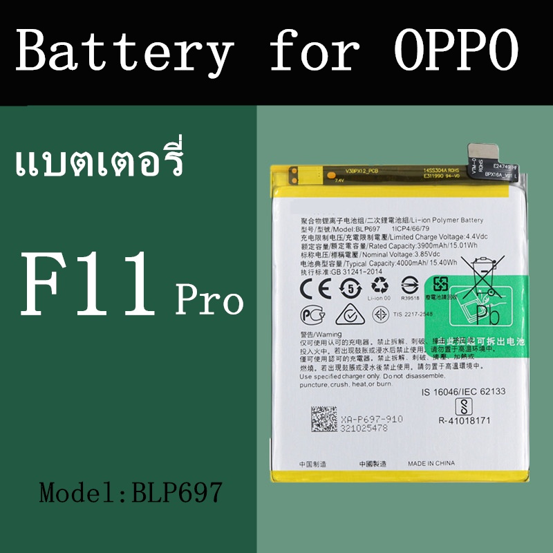แบต Oppo F11 Pro Battery BLP697 แบตเตอรี่ OPPO F11 PRO
