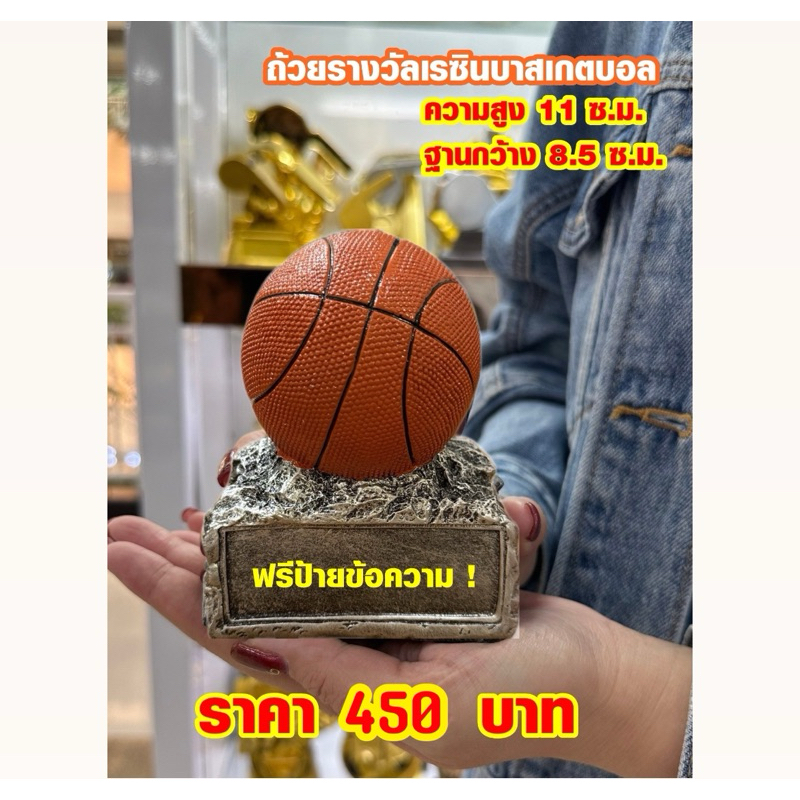 ถ้วยรางวัลเรซิ่นบาสเกตบอล พร้อมป้ายข้อความ