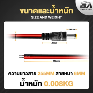 BA SOUND สาย DC 5.5MM x 2.1MM แจ็ค DC ตัวผู้แบบมีสาย สำหรับรับ-จ่ายไฟ MP-DC5525 แจ็คตัวผู้ หัว DC สายเคเบิล 1V-48V