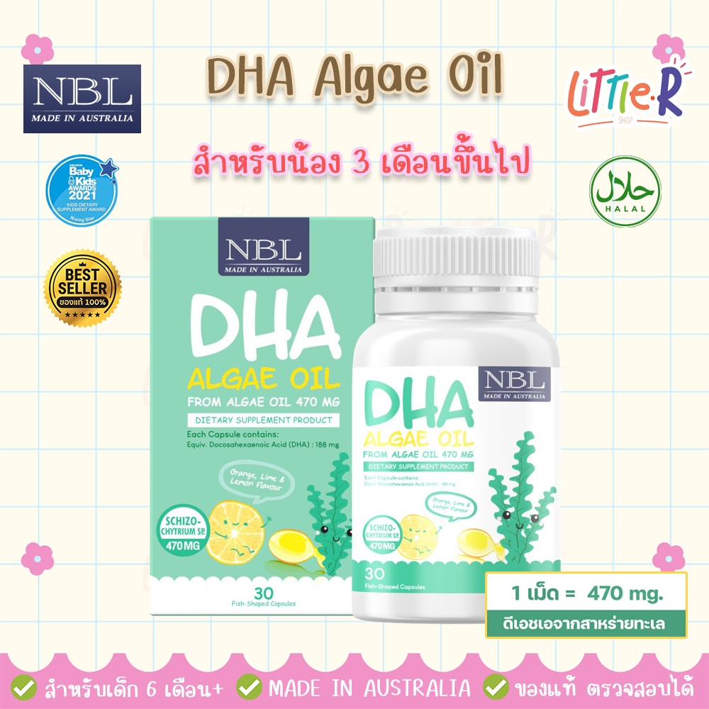 NBL DHA Algae Oil 470mg สำหรับเด็ก DHAเด็ก DHAบำรุงสมอง วิตามินสำหรับเด็ก DHA เด็ก ผลิตออสเตรเลีย