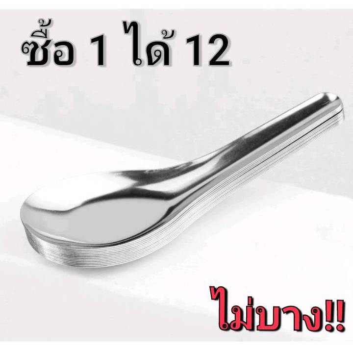 C-8-2-1 คุ้ม!! ช้อนสั้นสแตนเลส ยาว 13 CM ไม่บาง ได้ถึง 12 ชิ้นต่อกล่อง