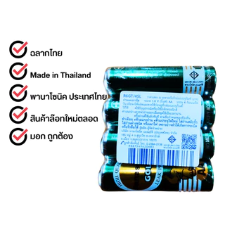 ถ่านไฟฉาย Panasonic ก้อนเขียว รุ่น gold AA / AAA / D ถ่านพานาโซนิคประเทศไทย