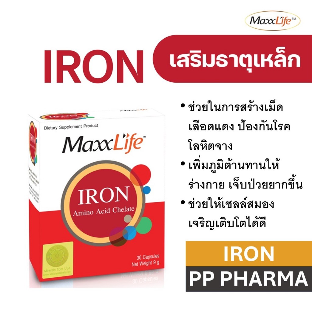 MaxxLife Iron Amino Acid Chelate แม็กซ์ไลฟ์ เสริมธาตุเหล็ก ขนาด 30 แคปซูล