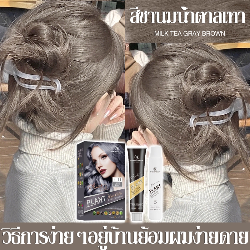 รุ่นใหม่ล่าสุด🤩 PLANT สีย้อมผม ยาย้อมผม ครีมย้อมผม ใช้ง่ายย้อมสีง่าย มีอุปกรณ์ครบครัน loreal สีขาวเบ