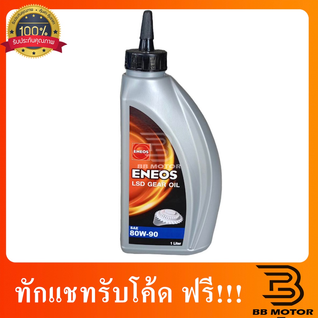 ENEOS LSD GEAR OIL SAE 80W-90 น้ำมันเกียร์เอเนออส
