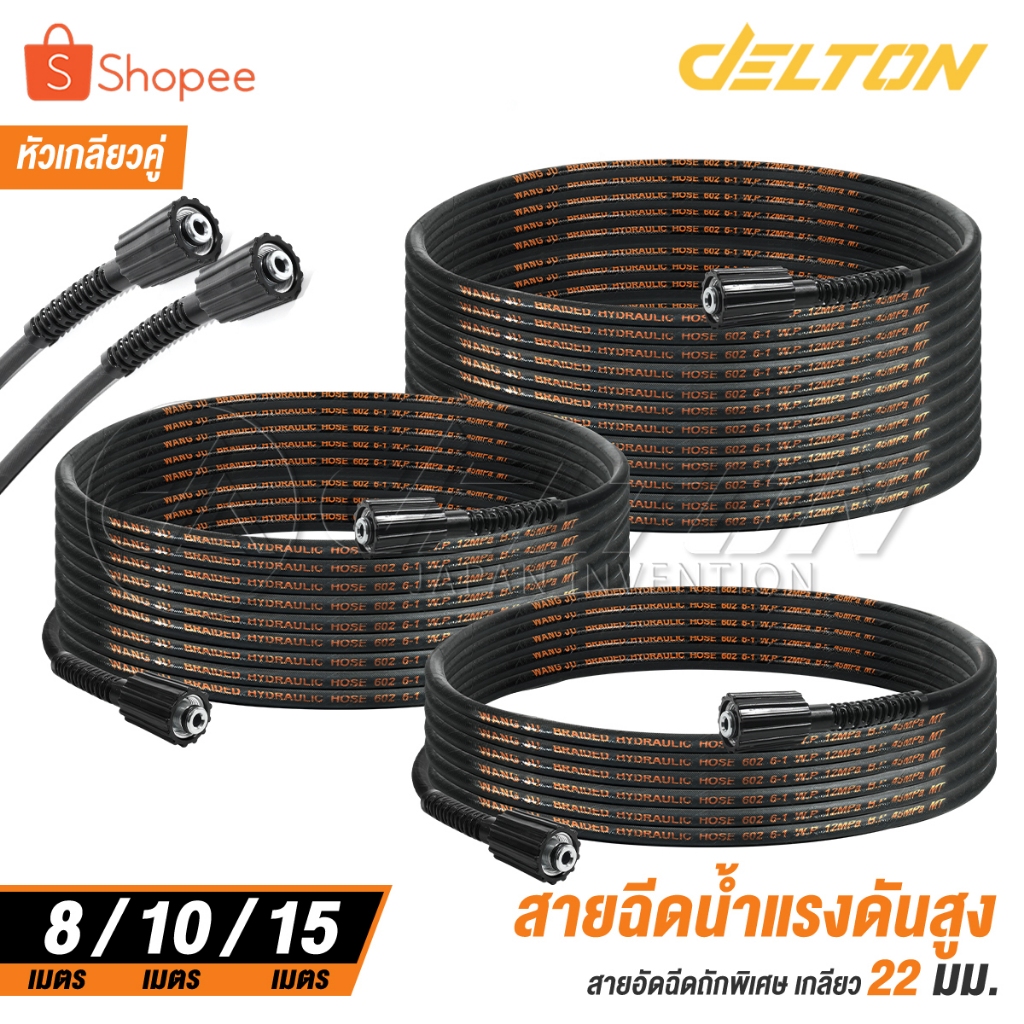 InnTech สายฉีดน้ำแรงดันสูง ไฮดรอลิค 8 / 10 / 15 เมตร สำหรับเครื่องฉีดน้ำแรงดันสูง (เกลียว 22-22 มม.) แบบเกลียวขัน