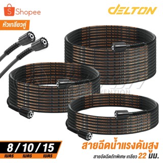 InnTech สายฉีดน้ำแรงดันสูง ไฮดรอลิค 8 / 10 / 15 เมตร สำหรับเครื่องฉีดน้ำแรงดันสูง (เกลียว 22-22 มม.) แบบเกลียวขัน