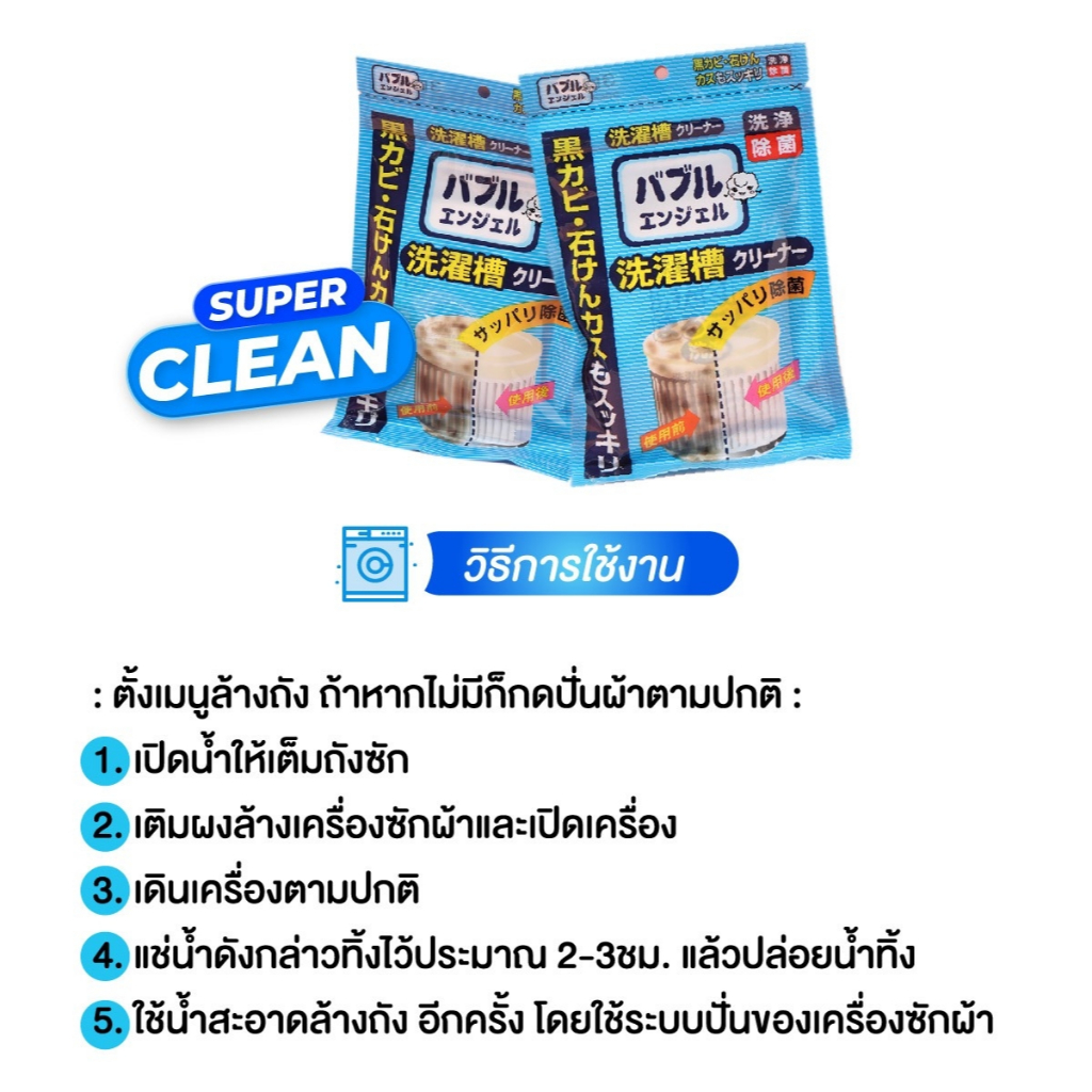 ผงล้างถังเครื่องซักผ้า ผงล้างท่อตัน ผงล้างทำความสะอาด รูปที่ 8