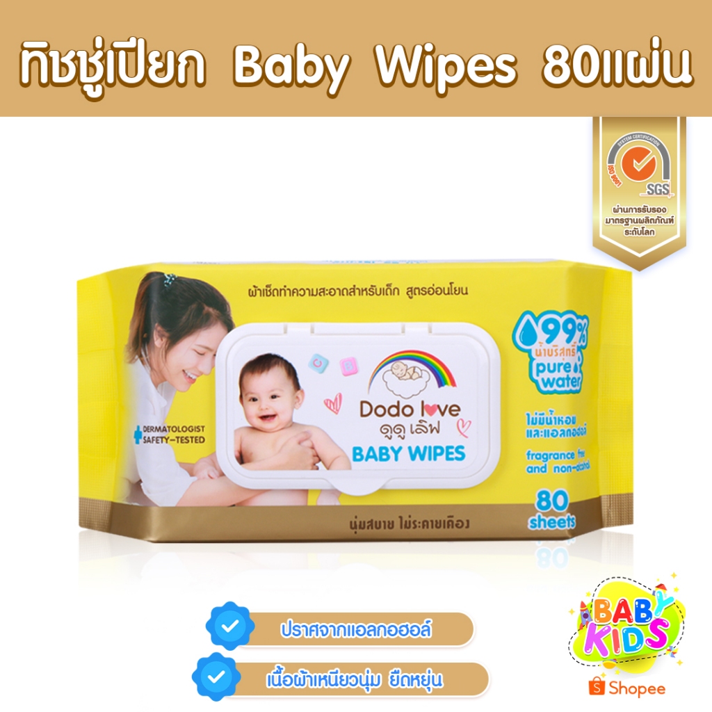 Baby Wipes ผ้าเช็ดทำความสะอาดสำหรับเด็ก ห่อใหญ่ 80 แผ่น ทิชชู่เปียก สูตรอ่อนโยน นุ่มสบาย ไม่ระคายเคือง DODOLOVE