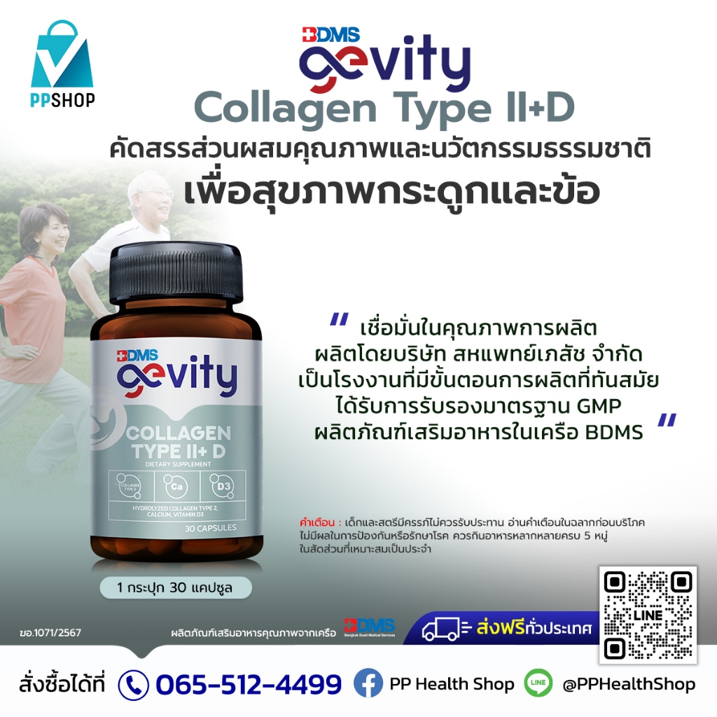 Gevity Collagen Type II+D ส่วนผสมคุณภาพและนวัตกรรมธรรมชาติ ดูแลเรื่องกระดูก และข้อ ราคา ถูกที่สุด ดีลบีเคเค แกลเลอรีภาพที่ 2