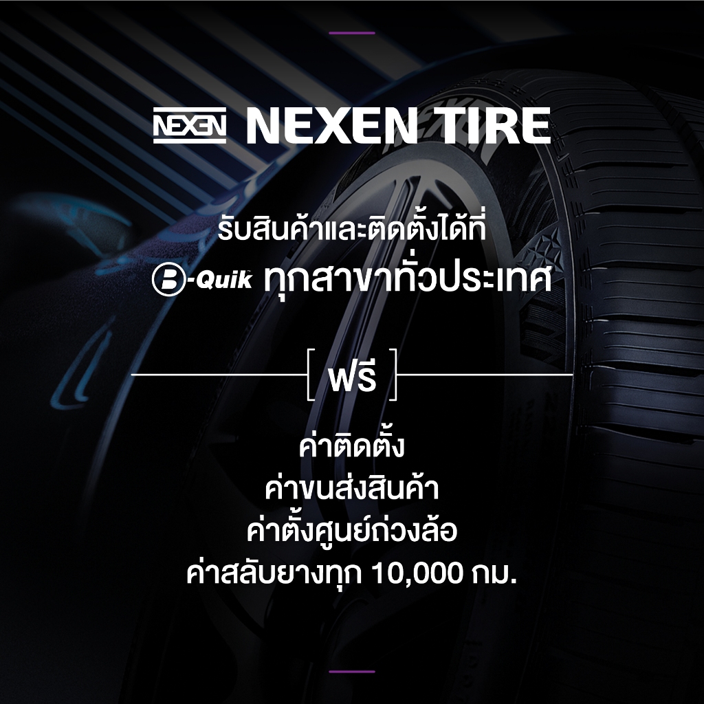 [บริการติดตั้ง 195/50R15] NEXEN ยางรถยนต์ รุ่น N'FERA SU4 (ยางขอบ 15)(สอบถามสต็อกก่อนสั่งซื้อ) - รูปที่ 5